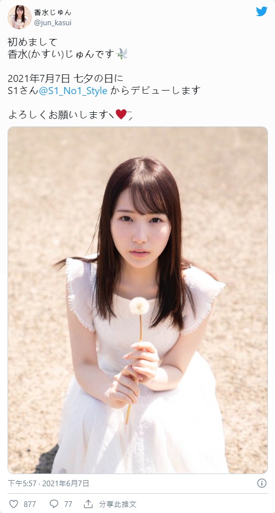 天使的微笑!C罩杯气质美少女“香水纯”S1专属AV出道!