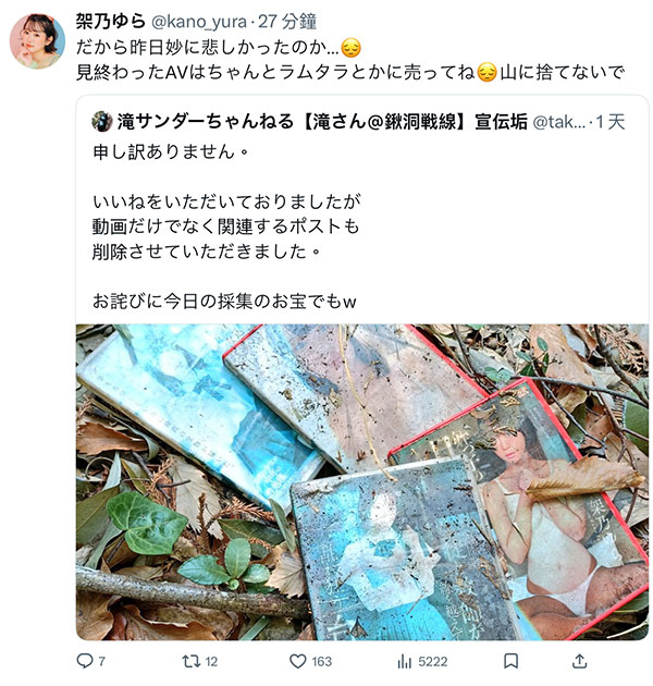 作品被丢到山里⋯架乃ゆら(架乃由罗)这么看。