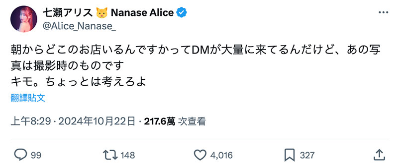 为了一张合照⋯七瀬アリス(七濑爱丽丝)爆气骂私讯的人恶心! ...