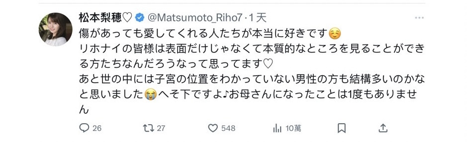 伤疤引关注!松本梨穂:我没有生过小孩喔!