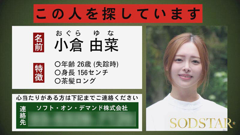 小仓由菜失踪！藏身教会被暗黑杰伦洗脑！