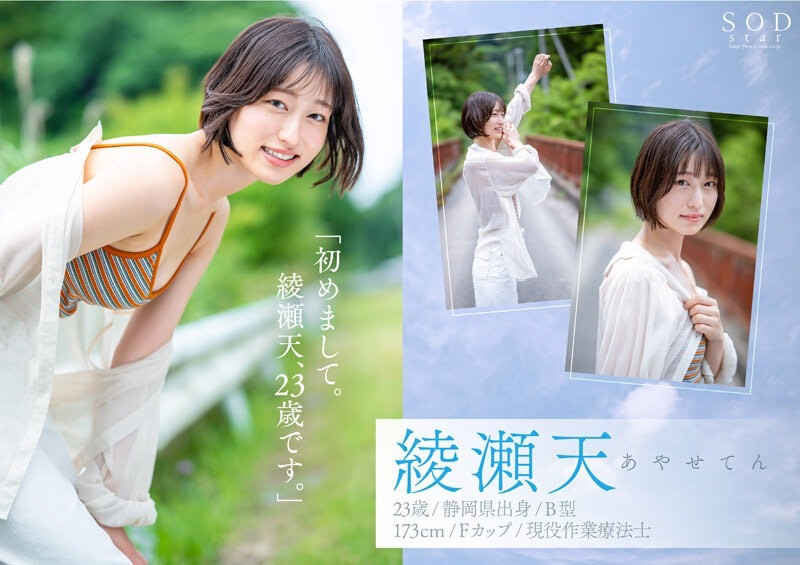 【速报】森林原人一亲就湿了！173公分、F罩杯的天才降临SOD Star！ ... ... ...