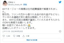 经纪人卷款潜逃！深田、相沢怎么办？-优优日报