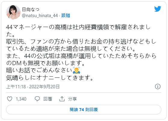 经纪人卷款潜逃!深田、相沢怎么办?