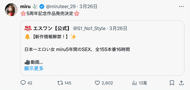 Miru 5周年纪念作品!155本番换来的等级是?