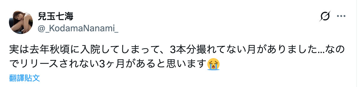 因为去年秋天住院了、所以儿玉七海⋯