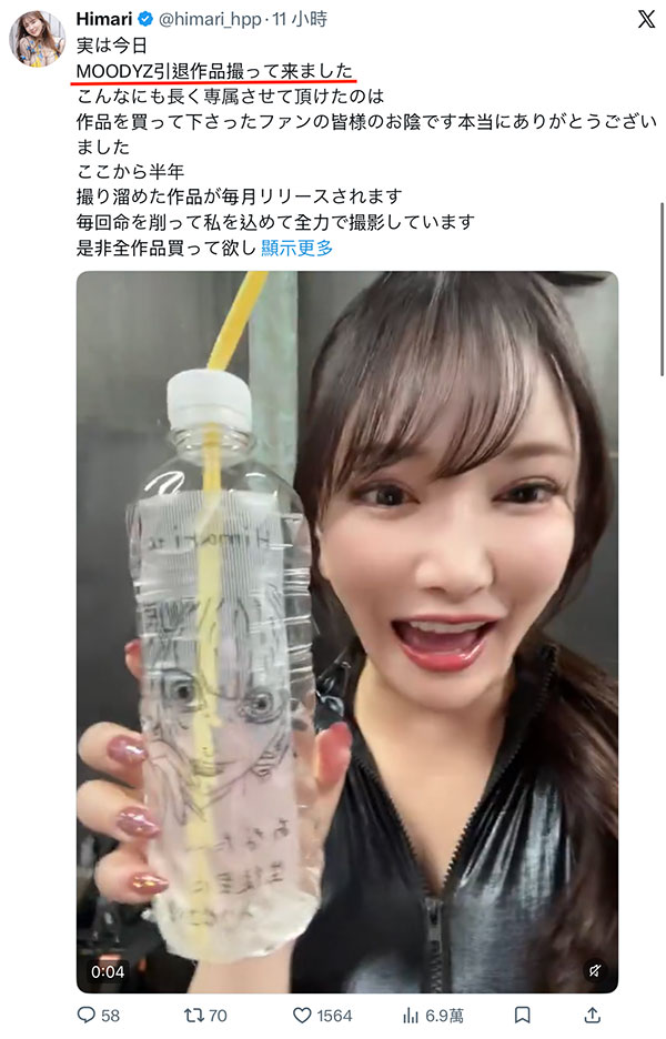 【速报】现在已经R罩杯的Himari:我拍完了MOODYZ引退作品。