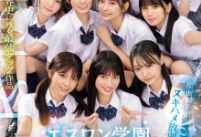 SONE-562 【速报】成立20周年庆第三支特别企划!S1的美少女总动员搞学园祭! …-优优日报