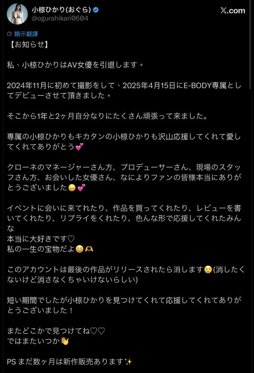 丸之内最强巨乳OL引退！小椋ひかり(小椋光)有个奇怪的要求⋯ ...