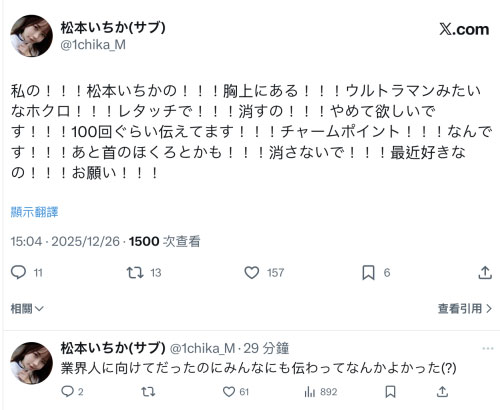 松本いちか(松本一香)：这两个地方的痣别修掉！