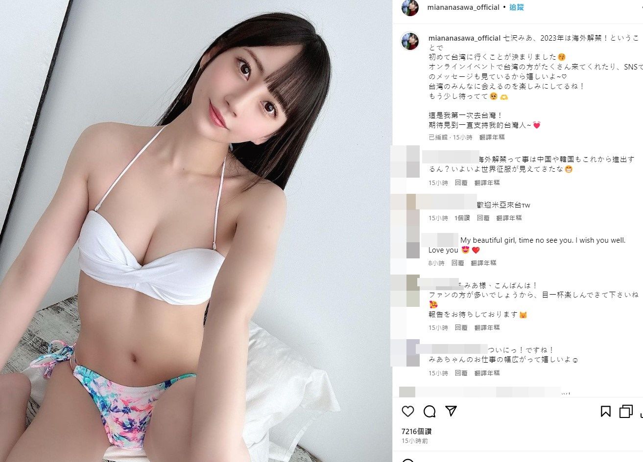 老司机上车！娇小「萌妹系AV女优」要来台湾 七泽米亚嗲喊让网友暴动