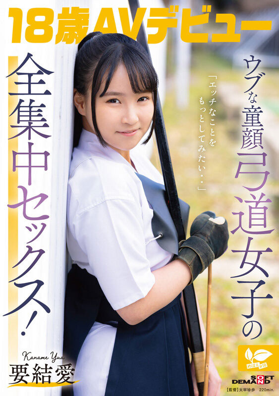 什么?那位被吉村卓疼爱的18岁弓道美少女竟然拍过无码! ...