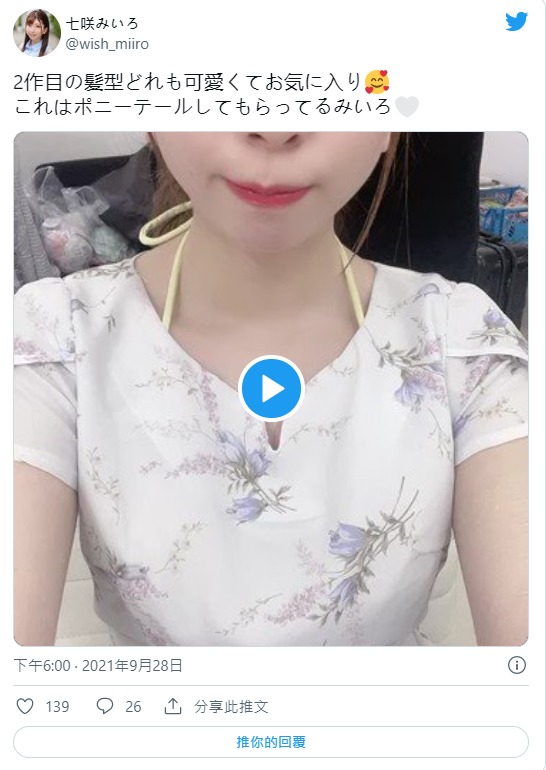 圆梦踏实!E罩杯白皙美少女“七咲未色”AV出道、自曝国中就想当AV女优!