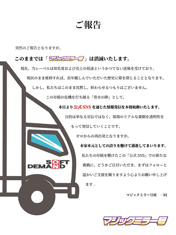 【速报】SOD：魔镜号可能快玩完了。