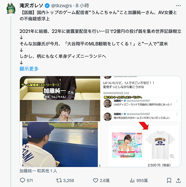 与知名游戏实况主去看大谷翔平?本乡爱卷不伦绯闻! ...