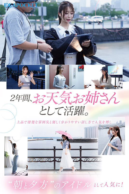 2025年最后的大型新人！气象主播「花咲澪」、IP社超强出道！ ... ...