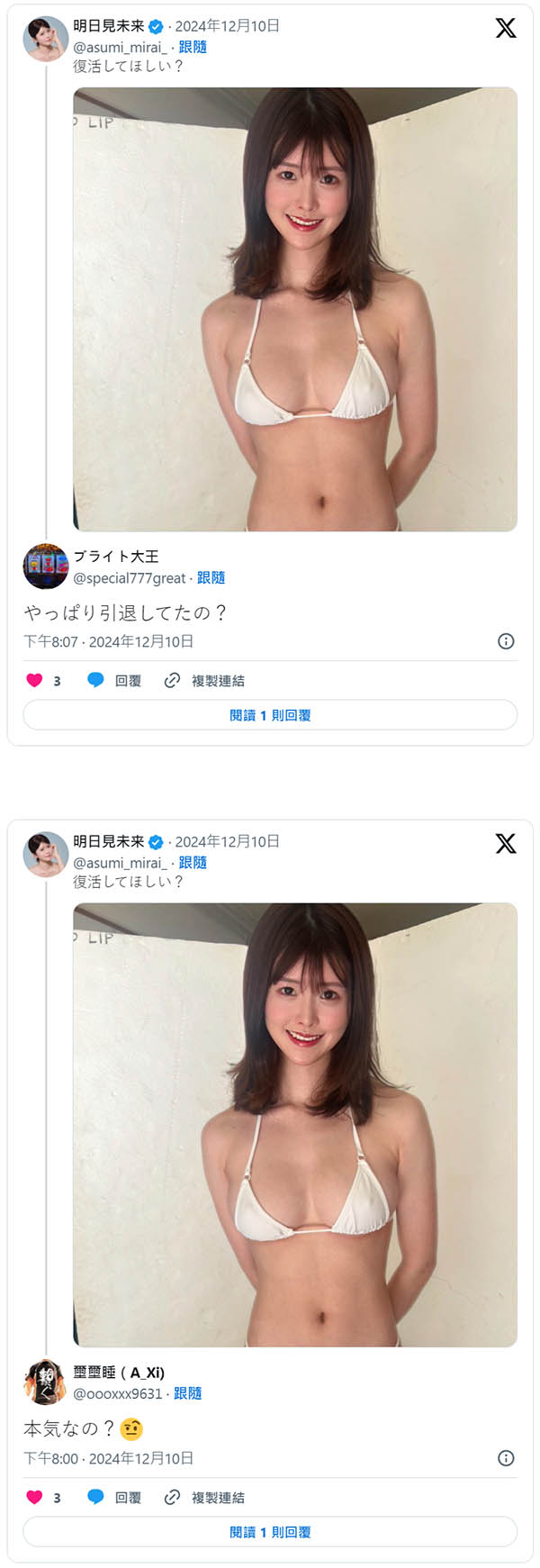 【速报】明日见未来:想要我复活吗?