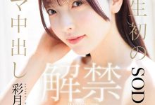 START-415 吉村卓拔掉了保险套⋯彩月七绪、人生第一次中出し解禁! …-优优日报