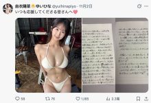 拒绝续约的要求⋯由衣阳菜的想法是?-优优日报
