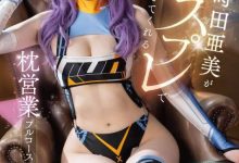 FSDSS-917 久违8个月重返战场!时田亜美小可爱回来了!-优优日报
