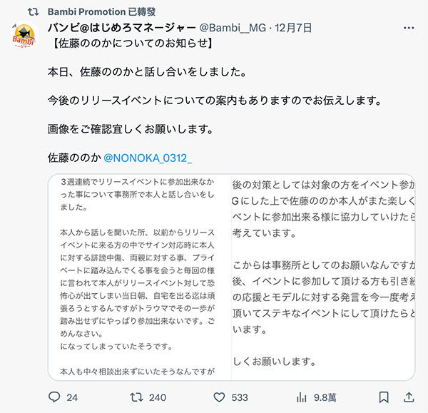 连续三次放鸟活动！佐藤ののか(佐藤乃乃果)的理由是⋯