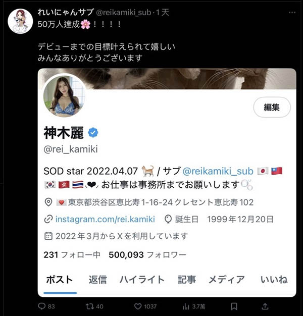 出道三周年!神木丽达成了这个目标!