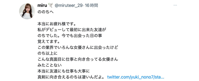 就做到年底⋯miru的老婆「结城のの(结城乃乃)」要退休了!