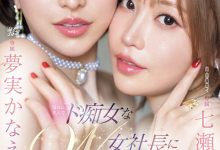 EBWH-146 两大痴女合作！9月最淫靡共演虐爆男优！-优优日报