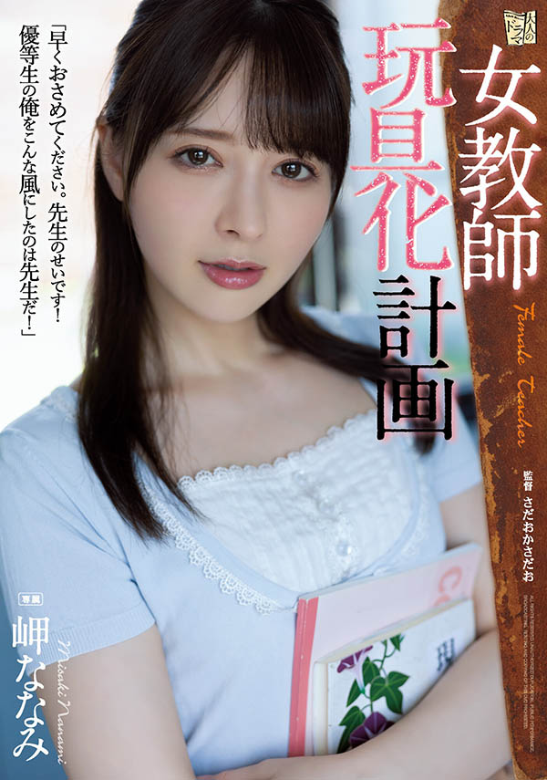 岬ななみ(岬奈奈美)大骂恨你!因为影迷留言给她看了这张图⋯ ...