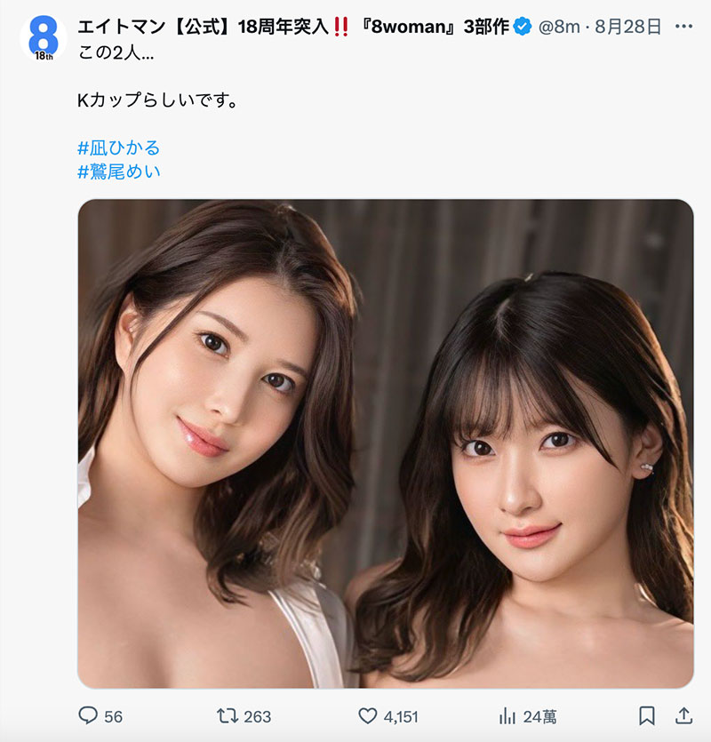 哪泥?鹫尾めい(鹫尾芽衣)也升级成K罩杯了!