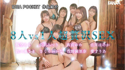 【速报】ideapocket女优总动员!Beauty Venus八仙过境!