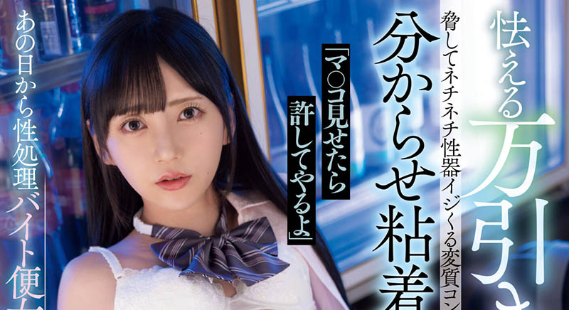 没上车参加感谢祭⋯七沢みあ(七泽米亚)偷东西成了玩偶!
