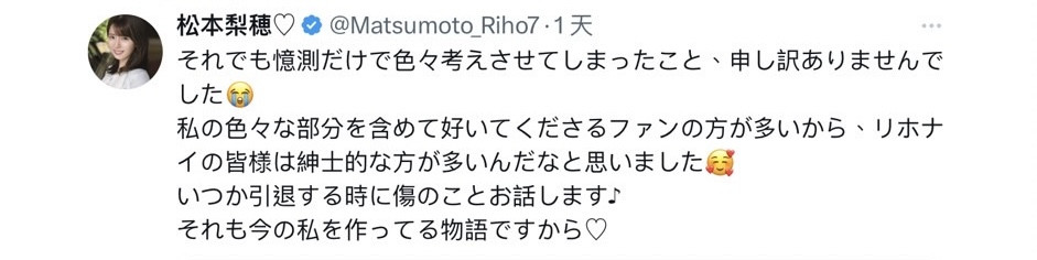 伤疤引关注！松本梨穂：我没有生过小孩喔！