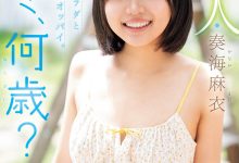 MIDA-529 真的超幼而且没经验！新世代的王道美少女「奏海麻衣」被吉村卓大叔打爆！ …-优优日报