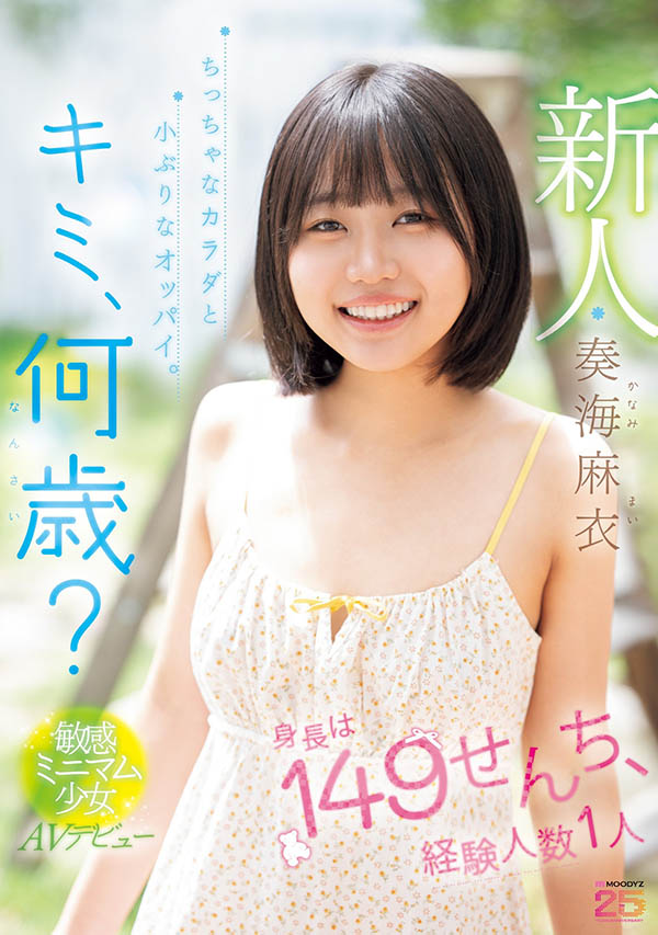 真的超幼而且没经验！新世代的王道美少女「奏海麻衣」被吉村卓大叔打爆！ ...