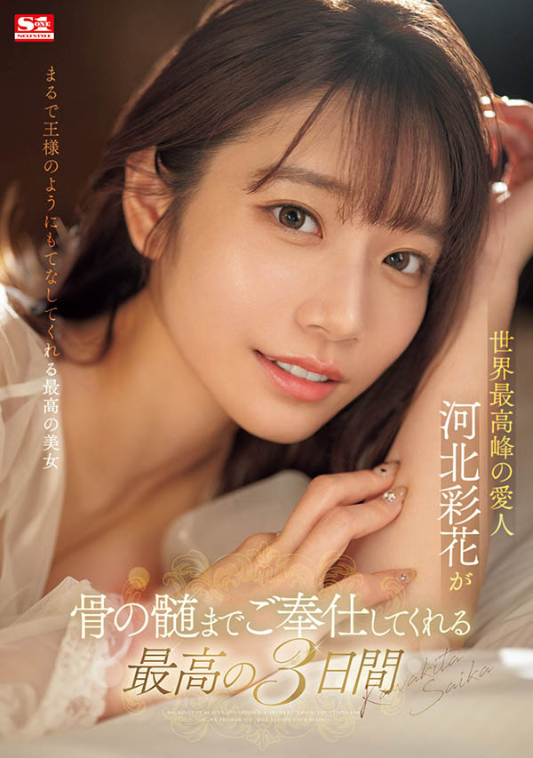 世界最强小三!河北彩花是用这方式讨好男人的!