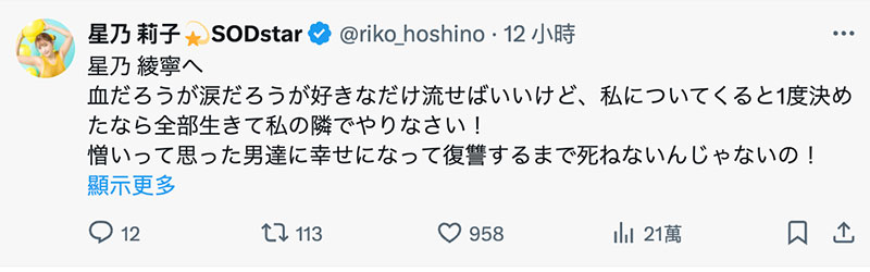 好友出事了!星乃莉子急得如热锅上的蚂蚁!