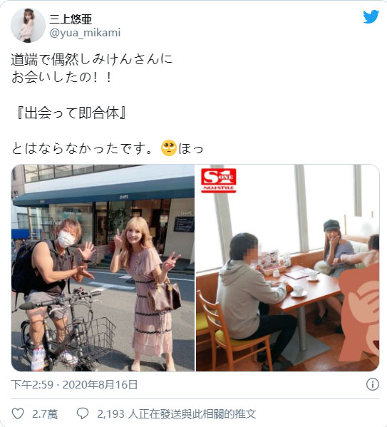 野生三上悠亚偶遇野生清水健!网友嗨翻:感觉下一秒可以直接合体!