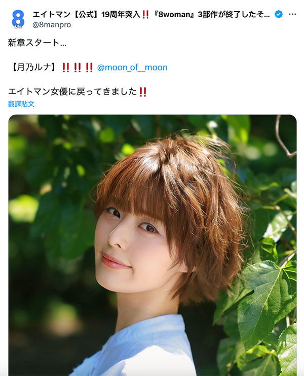 回来当女优了！经纪公司エイトマン(8MAN)的秘密武器公布艺名和长相！ ...