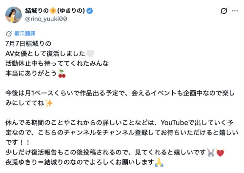 罹罕病后再登场⋯「神乳の秀才」结城りの(结城莉乃)、复活! ...