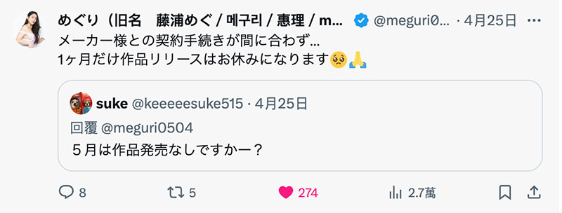 5月没有作品！めぐり(惠理)说明原因！