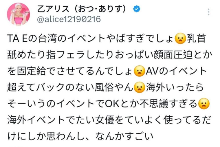 大尺互动太过激！女优表演没底薪！乙アリス(乙爱丽丝)重炮批评TAE！ ...