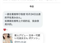 FOCS-157 主动来讯要介绍！宇佐美みおん(宇佐美心音)曾有的步兵历史是⋯ …-优优日报