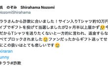 白浜のぞみ(白滨希):我被明日花キララ(明日花绮罗)诈骗了! …-优优日报