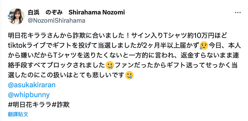 白浜のぞみ(白滨希)：我被明日花キララ(明日花绮罗)诈骗了！ ...
