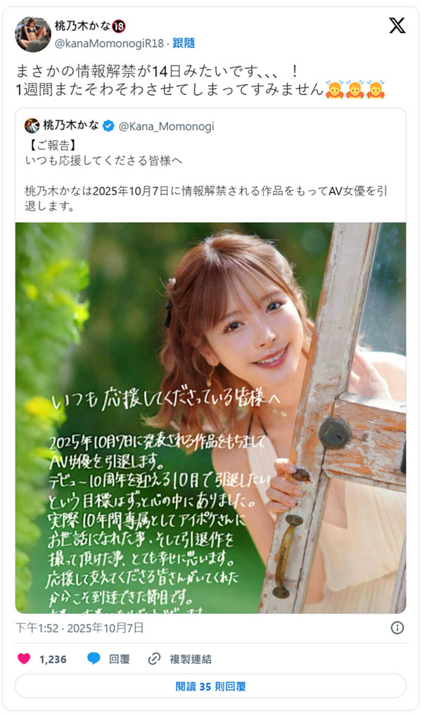 10月7日没等到!桃乃木かな(桃乃木香奈)的引退作情报什么时候才会公布?