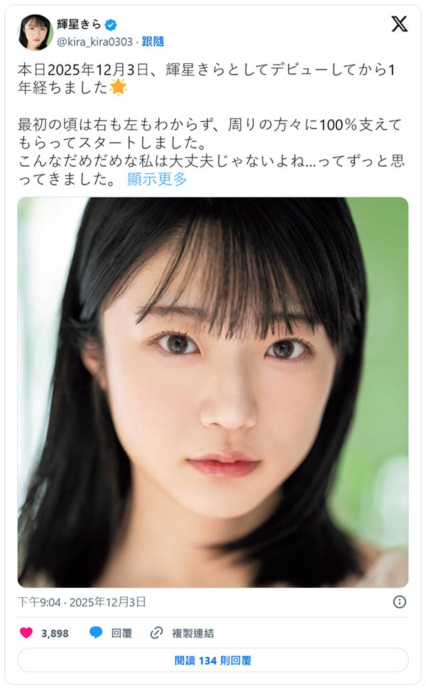 出道满周年⋯辉星きら(辉星绮罗)有话要说!