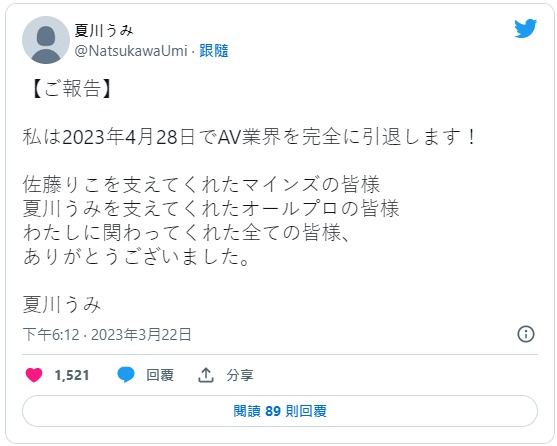 4/28完全引退!夏川うみ(夏川海)不删社群的理由是?