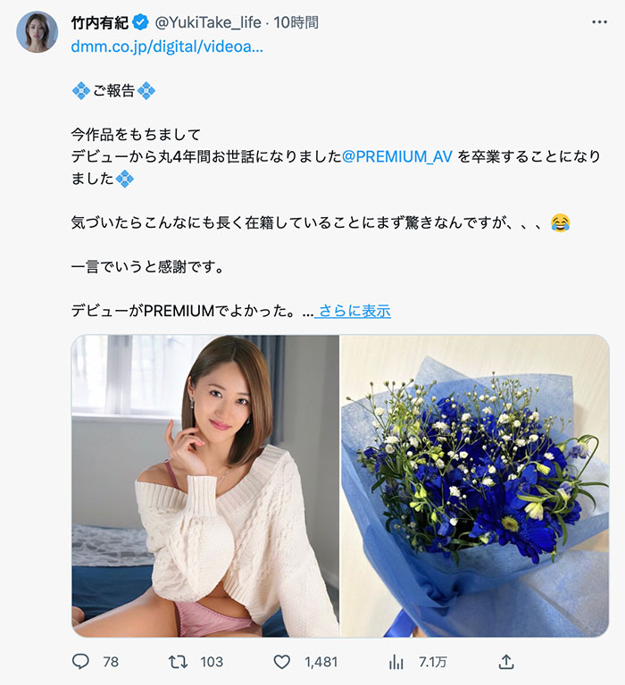 四年专属生涯Over!竹内有纪Bye了!