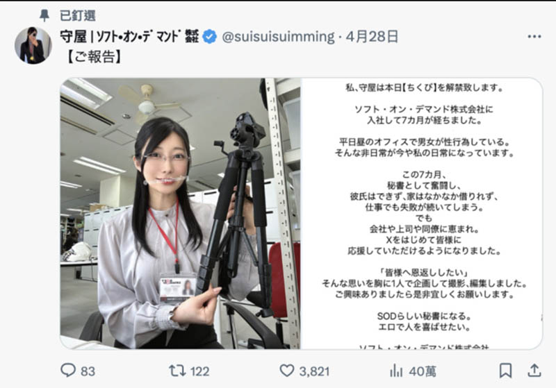 SOD集团最强秘密兵器！168公分、大长腿的女子社员「解禁」准备出道？ ...